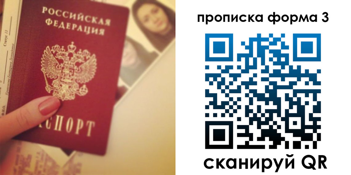 прописка 2025 в Павловском Посаде
