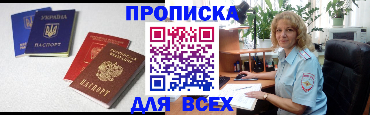 прописка законно в Павловском Посаде