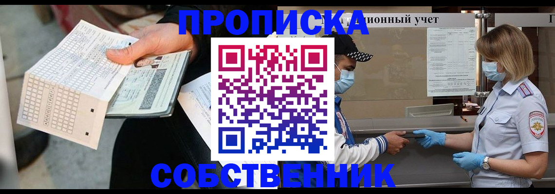временная регистрация надежно в Павловском Посаде
